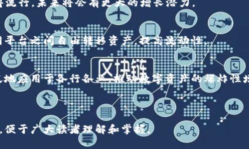 baioti虚拟币开发项目全攻略：从构想到上线的完整指南/baioti

虚拟币, 区块链, 数字货币, 开发指南/guanjianci

## 内容主体大纲

1. **引言**
   - 虚拟币的发展历程
   - 虚拟币的重要性

2. **虚拟币的基本概念**
   - 什么是虚拟币？
   - 虚拟币的分类

3. **虚拟币的技术基础**
   - 区块链技术概述
   - 加密技术在虚拟币中的应用

4. **如何启动虚拟币开发项目**
   - 项目规划与市场调研
   - 选择合适的区块链平台

5. **虚拟币的开发流程**
   - 编码与智能合约
   - 测试与部署

6. **虚拟币的市场推广策略**
   - 如何吸引用户与投资者
   - 社区建设的重要性

7. **面临的挑战与风险**
   - 法规风险
   - 技术风险

8. **未来趋势与发展方向**
   - Web3.0与虚拟币的关系
   - 元宇宙对虚拟币的影响

9. **总结**
   - 虚拟币开发项目的前景展望

---

## 内容

### 引言

随着科技的不断发展，虚拟币作为一种新兴的数字资产，正逐渐走入越来越多人的视野。自比特币在2009年问世以来，虚拟币的发展势头如虹，各种不同类型的虚拟币如雨后春笋般涌现。

虚拟币不仅仅是一种投资工具，它还代表着一种新的经济模式和思维方式。在这个数字化时代，理解虚拟币的开发项目，将为我们未来的投资与生活开辟新的视野。

### 虚拟币的基本概念

什么是虚拟币？
虚拟币是基于密码学原理，采用去中心化的方式进行价值转移的数字资产。它不同于传统的法定货币，虚拟币的存在和交易完全依赖于区块链技术。

虚拟币的分类
根据不同的特征和用途，虚拟币可以分为多种类别，如支付类虚拟币（如比特币）、平台币（如以太坊）、稳定币（如USDT）等。每种虚拟币都有其独特的属性和应用场景。

### 虚拟币的技术基础

区块链技术概述
区块链是虚拟币的核心技术，它是一个去中心化的分布式账本，所有交易的记录都被保存在网络中的每一个节点上，使得交易具有不可篡改和透明的特性。

加密技术在虚拟币中的应用
虚拟币利用加密技术确保交易的安全性和身份的匿名性，使用公钥和私钥的方式，使得用户在进行交易时能得到更高的安全保障。

### 如何启动虚拟币开发项目

项目规划与市场调研
在启动虚拟币开发项目之前，首先需要进行详细的市场调研，以了解当前市场的需求、用户的痛点及竞争对手的情况，从而制定出合理的项目规划。

选择合适的区块链平台
根据项目的具体需求，开发者需要选择适合的区块链平台，如以太坊、波场、币安智能链等，不同平台的技术特点和社区支持会直接影响项目的成败。

### 虚拟币的开发流程

编码与智能合约
虚拟币的开发通常涉及到编写代码和部署智能合约。根据不同的需求，开发者需要掌握相应的编程语言（如Solidity）并运用工具进行开发和调试。

测试与部署
开发完成后，需要对虚拟币进行充分的测试，包括功能测试和安全测试，以确保系统的稳定性和安全性。经过测试后，项目方可以将虚拟币正式上线。

### 虚拟币的市场推广策略

如何吸引用户与投资者
在项目上线之后，吸引用户和投资者是至关重要的。可以通过多种营销方式，如空投、激励措施、媒体推广、社交媒体营销等手段来增加曝光率和吸引用户关注。

社区建设的重要性
与用户建立良好的互动关系，建设一个活跃的社区，可以增强用户的黏性和忠诚度。定期举办线上线下活动，推送相关资讯，以拉近与用户的距离。

### 面临的挑战与风险

法规风险
由于虚拟币行业的迅速发展，各国政府对虚拟币的监管政策也在不断变化。开发团队需要关注各国对虚拟币的法律法规，确保项目的合规性，以避免未来可能的法律风险。

技术风险
虚拟币项目在技术实施过程中可能面临诸多风险，如代码漏洞、智能合约漏洞等。及时的测试和审计是必不可少的，以确保项目的安全性和可靠性。

### 未来趋势与发展方向

Web3.0与虚拟币的关系
Web3.0是互联网的下一个阶段，它强调去中心化、用户掌控数据等理念。虚拟币作为Web3.0的重要组成部分，将逐步融入到更广泛的应用场景中。

元宇宙对虚拟币的影响
随着元宇宙的兴起，虚拟币将在虚拟世界中的交易、经济活动中扮演重要角色。我们预计，在未来，虚拟娱乐、虚拟资产交易等领域会引入更多的虚拟币应用。

### 总结

虚拟币开发项目的成功与否不仅取决于技术实力，更依赖于市场洞察、用户需求的把握以及持续性的发展策略。在这个快速变化的领域，紧跟潮流、灵活变通将是每个开发者与投资者必须具备的能力。

---

## 相关问题及介绍

### 问题一：如何有效进行虚拟币的市场调研？

市场调研的重要性
在启动任何项目之前，充分的市场调研是不可或缺的，尤其是在迅速发展的虚拟币领域，了解市场动态和用户需求尤为重要。

市场调研的方法
进行市场调研时，可以采用问卷调查、访谈、行业报告分析以及社交媒体分析等多种方法，以获取全面的信息。

调研的关注点
在调研过程中，可以重点关注竞争对手的表现、潜在用户群体的特征、行业趋势以及政策环境等，形成一个全面的市场图景。

实例分析
以某个成功的虚拟币项目为例，分析其如何通过市场调研迅速定位到目标用户，并根据用户反馈产品，从而取得了良好的市场反馈。

### 问题二：选择区块链平台时有哪些需要考虑的因素？

技术能力
不同的区块链平台拥有不同的技术特点，例如以太坊支持智能合约，而比特币主要用于支付。在选择时，需要考虑技术的适应性。

社区支持
一个活跃的开发者社区可以为项目提供丰富的支持和资源，社区的大小和活跃程度也会影响平台的生态发展。

成本问题
不同的区块链平台在交易费用、开发费用等方面差异较大，开发团队需要在预算和性能之间做到平衡。

案例对比
可以列举几个区块链平台，如以太坊、币安智能链与波场，分析它们的优缺点，以及适合的项目类型，以帮助开发者更好地选择。

### 问题三：智能合约开发需要注意哪些技术细节？

安全性是首要考虑
智能合约一旦部署就无法更改，因此在开发前必须充分考虑安全性。常见的漏洞如重入攻击、溢出等，需要在编码时特别注意。

可测试性的重要性
编写完代码后，必须进行全面的测试，包括单元测试、集成测试和压力测试，确保合约在各种情况下的可靠性。

性能
智能合约的执行成本是以Gas来计量的，因此在编写合约时，要尽量代码，降低每一次调用的Gas费用。

实例分析
通过分析一些知名的智能合约，展示它们在设计与实施中遇到的问题和解决方案，帮助新手开发者规避相似的错误。

### 问题四：虚拟币项目如何进行有效的市场推广？

精准定位目标用户
在进行市场推广时，需要首先了解潜在用户的特征及需求，通过数据分析定位目标用户群体。

多渠道传播**
通过社交媒体、区块链社区、行业会议等多渠道进行传播，提高项目的曝光度和知名度，吸引目标用户的关注。

激励措施与活动
在吸引用户的同时，可设置一些激励措施，如空投、推荐奖励等，增加用户的参与感和粘性。

成功案例分享
分享几个成功的虚拟币市场推广案例，分析它们使用的策略和手段，总结出成功的经验与教训。

### 问题五：虚拟币面临的法规风险如何规避？

法规环境的复杂性
各国对虚拟币的监管政策各不相同，因此在项目开始前，应对涉及的地区的法规政策进行全面了解与分析。

符合法规的安排
确保项目在设计和运营过程中遵循相关法律法规，例如用户信息保护、资金流动透明等，以避免未来的法律风险。

咨询专业人士
在复杂的法规环境中，寻求法律顾问的帮助，确保项目的合法性和合规性，是非常必要的步骤。

风险管理的策略
项目团队需建立相应的合规管理体系，监控市场变化和法规动态，及时调整项目策略，以确保项目的顺利运作。

### 问题六：未来虚拟币的发展方向如何？

去中心化金融（DeFi）的崛起
去中心化金融，即DeFi，通过智能合约和区块链技术，打破传统金融的中心化控制，提供更透明和低成本的金融服务，预计将在未来吸引大量用户。

NFT与虚拟资产的发展**
NFT（非同质化代币）的兴起，使得数字艺术、音乐、游戏等领域的虚拟资产变得流行，未来将会有更大的增长潜力。

跨链技术的应用前景
随着不同区块链网络的逐渐成熟，跨链技术将越来越重要，未来用户可在不同平台之间自由转移资产，提高流动性。

智能合约的不断进化
随着技术的发展，智能合约的功能和操作将更加丰富和灵活，未来将会更广泛地应用于各行各业，推动数字资产的爆炸性增长。

---

以上是虚拟币开发项目的完整指导以及相关问题的深入探讨，内容详尽有序，便于广大读者理解和掌握。
