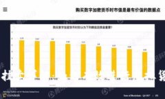 虚拟币挂卖详解：如何有