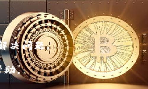    TPWallet观察钱包使用指南：全方位了解和操作  / 
 guanjianci  TPWallet, 观察钱包, 加密钱包, 数字资产管理  /guanjianci 

## 内容主体大纲

1. **什么是TPWallet？**
   - TPWallet基本介绍
   - TPWallet的功能和特色

2. **观察钱包的概念**
   - 观察钱包的定义
   - 观察钱包的优势

3. **TPWallet中如何找到观察钱包**
   - 实际操作步骤
   - 界面导航解析

4. **观察钱包的使用案例**
   - 对比传统钱包
   - 观察钱包的应用场景

5. **TPWallet的安全性分析**
   - 钱包的安全措施
   - 如何保护自己的资产

6. **常见问题解答**
   - 解答用户在使用TPWallet过程中常见的问题

## 详细内容

### 什么是TPWallet？

#### TPWallet基本介绍

TPWallet是一款新兴的多链钱包，旨在为用户提供安全便捷的数字资产管理服务。无论是主流的比特币、以太坊，还是其他各类代币，TPWallet都提供了支持，使得用户可以轻松进行资产的存储、转账和交易。

#### TPWallet的功能和特色

TPWallet不仅支持多种加密资产的管理，还具备去中心化交易、跨链交易等功能。用户可以通过TPWallet进行资产的快速转换，同时平台也提供了丰富的DApp生态，方便用户在区块链上进行更多创新和尝试。

### 观察钱包的概念

#### 观察钱包的定义

观察钱包通常是指一个不会直接保管私钥的数字钱包。它的功能主要是用于查看资产、查看交易历史等，而不进行实际的交易和转账。在TPWallet中，观察钱包的实现方式为用户提供了一个更加安全和便捷的资产管理体验。

#### 观察钱包的优势

使用观察钱包的优势在于增强了安全性。用户不需要在网络上分享他们的私钥，从而降低了被盗风险。同时，用户可以随时查看资产情况，为资金管理提供了便利。

### TPWallet中如何找到观察钱包

#### 实际操作步骤

要在TPWallet中找到观察钱包，用户需要按照以下简单步骤进行操作：首先，打开TPWallet应用，登录账户；接着，点击“钱包”选项，进入钱包管理页面；在这里，用户可以查看“观察钱包”选项，点击进入。

#### 界面导航解析

在TPWallet的界面中，观察钱包的设计风格与主钱包类似，但其功能上有所区分。用户可以在观察钱包中看到每种资产的余额、历史交易记录等信息。在整个界面中，所有信息均以简单明了的方式呈现，易于用户理解和使用。

### 观察钱包的使用案例

#### 对比传统钱包

与传统钱包相比，观察钱包提供了一种更轻便的资产查看方式。传统钱包通常需要私钥授权，而观察钱包则可以在不暴露私钥的情况下，让用户随时关注其资产的变化。

#### 观察钱包的应用场景

观察钱包适用于很多场景，例如投资者需要随时监控手中不同代币的市场走势、用户进行资产划转前需要确认余额等。在这种情况下，观察钱包便提供了一个极好的解决方案，不干扰用户的资金安全。

### TPWallet的安全性分析

#### 钱包的安全措施

TPWallet采取了多种安全措施，确保用户资产的安全。包括数据加密、双因素认证等。观察钱包因其不持有私钥，实际上相比于通用钱包来说更加安全。

#### 如何保护自己的资产

用户在使用TPWallet时，可以通过设置强密码，定期更换密码，并开启双因素认证来提升安全性。此外，务必保管好个人信息，不与他人分享敏感数据。

### 常见问题解答

#### 问：TPWallet是否收费？

TPWallet使用是免费的，但在进行交易时，网络手续费是不可避免的。具体根据所选择的区块链网络的收费标准而定。

#### 问：观察钱包是否安全？

观察钱包是不会存储用户的私钥，因此相对安全，但仍需注意在公共网络上避免泄露相关信息。

#### 问：如何恢复我的TPWallet？

如果用户忘记钱包密码，可以通过设置的邮箱或手机号进行恢复，确保在信息安全的前提下完成恢复流程。

#### 问：TPWallet支持哪些币种？

TPWallet支持多种主流币种，如比特币、以太坊等，用户在使用前可以查看最新支持列表。

#### 问：观察钱包能否进行交易？

观察钱包主要用于查看资产，而无法直接在其中进行交易，若需交易需切换至主钱包。

#### 问：如何联系TPWallet的客服？

用户在使用TPWallet时如有疑问，可以通过官网客服渠道进行联系，平台提供实时支持帮助用户解决问题。

以上是关于TPWallet观察钱包的全面介绍及常见问题的解答，希望能对用户在使用过程中提供帮助。