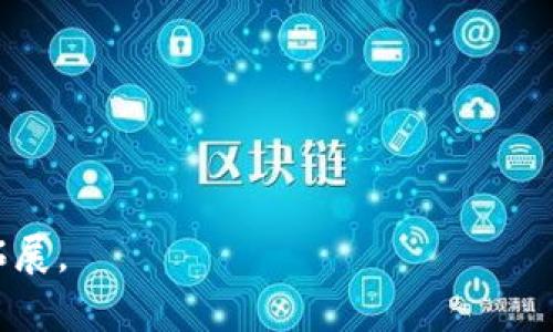 虚拟币小数点后面有多少位？全面解析加密货币的小数精度

虚拟币, 小数点精度, 加密货币, 数字货币/guanjianci

## 内容主体大纲

1. **引言**
   - 虚拟币的普及与发展
   - 小数点精度的重要性

2. **虚拟币的基本概念**
   - 什么是虚拟币
   - 虚拟币的种类与特点

3. **小数点后位数的定义**
   - 虚拟币小数点后位数的含义
   - 小数点精度在交易中的作用

4. **主要虚拟币的小数点精度**
   - 比特币（Bitcoin）
   - 以太坊（Ethereum）
   - 莱特币（Litecoin）
   - 其他主流虚拟币的精度

5. **小数点后位数与市场流动性的关系**
   - 精度对交易的影响
   - 如何选择合适的小数点后位数进行交易

6. **小数点后位数的技术实现**
   - 区块链技术如何支持小数点精度
   - 编程与智能合约中的精度控制

7. **未来虚拟币小数点精度的发展趋势**
   - 新兴虚拟币的精度设计
   - 未来市场对小数点精度的需求

8. **结论**
   - 小数点后位数对虚拟币交易的重要性总结

## 内容

### 引言

随着比特币和其他加密货币的迅猛发展，虚拟币的使用已经逐渐成为一种主流的投资方式。无论是交易所中的买卖，还是日常消费，这些虚拟货币都发挥着越来越重要的作用。在这个过程中，小数点后面的位数逐渐成为了一个技术性和商业性的问题。
小数点精度直接影响到交易的精确性、交易成本的计算，而了解每种虚拟币小数点后面的位数，能够帮助投资者做出更为理智的决策。

### 虚拟币的基本概念

#### 什么是虚拟币

虚拟币，通常也被称为加密货币，是一种基于区块链技术的数字资产。它们通过加密技术生成，通常具备去中心化、安全性高、可交易等特性。
虚拟币的出现不仅改变了传统金融的运作方式，也为投资者提供了全新的投资渠道。

#### 虚拟币的种类与特点

市场上存在着上千种虚拟币，其中一些如比特币、以太坊等因其独特的技术和金融属性而备受瞩目。每种虚拟币都有其特定的用途，有的用于交易，有的用于智能合约。

### 小数点后位数的定义

#### 虚拟币小数点后位数的含义

虚拟币的小数点后位数是指一单位币可以被细分成多少部分。例如，比特币的小数点后可以有八位，这意味着一个比特币可以分成1亿个“聪”。

#### 小数点精度在交易中的作用

小数点的精度直接关系到投资者在进行交易时所能获利的细致程度。过低的精度可能会导致投资者无法进行小额交易，而过高的精度则会增加交易的复杂性。

### 主要虚拟币的小数点精度

#### 比特币（Bitcoin）

比特币是最早的加密货币，其小数点后位数为8位，即1 BTC = 1,000,000,000 Satoshis（聪）。这种精度使得比特币非常适合进行分散投资。

#### 以太坊（Ethereum）

以太坊的最小单位是“Wei”，其小数点后位数同样也是18位，这为智能合约的执行提供了极大的灵活性。

#### 莱特币（Litecoin）

莱特币的小数点后位数为8位，和比特币类似，也可以进行小额交易，适合快速支付。

#### 其他主流虚拟币的精度

除了上述币种，许多新兴的加密货币也有自己的小数点精度设置，例如，Ripple（XRP）的小数精度为6位，带来不同的使用体验。

### 小数点后位数与市场流动性的关系

#### 精度对交易的影响

在实际交易中，小数点后位数的大小决定了市场的流动性。精度过低的币种可能面临流动性不足的问题，而高精度的币种则能更好地满足市场的需求。

#### 如何选择合适的小数点后位数进行交易

投资者在选择虚拟币时，需考虑小数点后位数与自己的交易策略、资金规模相匹配，才能最大程度地提升交易效率。

### 小数点后位数的技术实现

#### 区块链技术如何支持小数点精度

区块链技术不仅支撑了虚拟币的交易，也在小数点精度的实现上起到了至关重要的作用。通过智能合约等技术，可以精确控制每笔交易的细节。

#### 编程与智能合约中的精度控制

在开发和设计智能合约时，开发者需要明确设置小数点的精度，以便确保合约的顺利执行及其安全性，这在数字资产领域尤为重要。

### 未来虚拟币小数点精度的发展趋势

#### 新兴虚拟币的精度设计

随着技术的进步，更多新兴虚拟币开始考虑更高或者更灵活的小数精度，以满足用户不同的需求。

#### 未来市场对小数点精度的需求

随着用户的需求日益个性化，更高的灵活性和精度将成为未来虚拟币发展的一个重要方向。

### 结论

通过对虚拟币小数点后位数的深入分析，可以得出小数点精度对虚拟币交易的重要性。正确理解和运用这些精度将帮助投资者做出更为明智的投资决策。

## 相关问题

1. 小数点后位数对交易成本的影响是什么？
   - 详细探讨虚拟币小数点精度如何影响交易成本的计算与决策，具体的例子与计算公式。
   
2. 不同虚拟币的小数点精度是如何设定的？
   - 分析各大加密货币团队在设计时对小数点后的位数是如何进行决策的，涉及技术、市场反馈等多方面因素。
   
3. 虚拟币小数点精度的未来趋势是什么？
   - 探讨当前市场对小数点精度的需求变化与影响因素，未来可能的趋势及其对投资策略的影响。

4. 小数点后的位数会影响用户体验吗？
   - 分析如何进行小额交易、消费时小数点后位数对用户使用体验的影响，例如价格显示、转账频率等。

5. 小数点精度是否可以修改？
   - 探讨在区块链网络中，小数点精度是否可以被更改及其可能影响，包括风险与技术挑战。

6. 如何计算虚拟币的投资收益？
   - 提供详细的计算方法，讨论在不同小数点位数下，收益的计算方式与实际操作案例。

以上就是关于