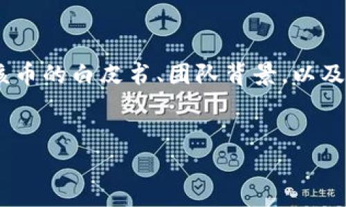 下面是关于“熊猫币虚拟币违法吗”的、相关关键词、大纲以及问题介绍的初步构思。

  熊猫币虚拟币违法性分析与投资风险提醒 / 
 guanjianci 熊猫币,虚拟币,违法,投资风险 /guanjianci 

### 内容主体大纲

1. **引言**
   - 熊猫币的基本介绍
   - 数字货币的崛起及其市场影响

2. **熊猫币的基本概念**
   - 什么是熊猫币？
   - 熊猫币的发行背景及目的

3. **熊猫币的法律地位**
   - 各国对虚拟货币的监管框架
   - 熊猫币在中国的法律地位分析

4. **熊猫币的投资风险**
   - 投资虚拟币的常见风险
   - 熊猫币特有的风险分析

5. **相关案例分析**
   - 熊猫币相关的法律纠纷案例
   - 其他虚拟币的法律争议案例借鉴

6. **如何评估虚拟币的合法性**
   - 鉴别虚拟币的合法性的方法
   - 法律咨询与投资者的选择

7. **总结与建议**
   - 对投资者的建议
   - 合法投资虚拟币的前景

### 相关问题及详细解答

#### 1. 熊猫币的发行背景是什么？
熊猫币是一种以熊猫为主题的虚拟货币，旨在结合中国文化特色与数字货币的投资价值。它的发行背景包括区块链技术的兴起和对数字资产的需求增加。与其他虚拟币类似，熊猫币通过区块链技术进行交易与管理，旨在为用户提供一个去中心化的交易平台。近年来，随着比特币等主流虚拟货币的普及，熊猫币也受到了越来越多投资者的关注...

#### 2. 各国对虚拟货币的监管政策如何？
各国对虚拟货币的监管政策千差万别，许多国家采取了不同的策略来应对这类新兴资产。例如，美国较为开放，设有相关法规来管理虚拟货币的交易，而中国则在2017年开始对ICO进行全面禁止，随后继续加强对虚拟货币交易与挖矿的打击。这导致许多投资者对熊猫币的法律地位充满疑虑，特别是在中国市场...

#### 3. 熊猫币在中国的法律地位如何？
熊猫币在中国的法律地位可以说是模糊不清。尽管中国政府明确禁止ICO和虚拟货币交易，但熊猫币仍在一些小型交易平台上进行交易。这使得许多投资者面临法律风险，尤其是受到警方调查时，由于缺乏明确的法律保护，投资者的权益难以保障，导致投资风险增加...

#### 4. 投资熊猫币的风险有哪些？
投机性是虚拟币投资的一个主要风险，熊猫币也不例外。此外，市场波动性大、缺乏监管保障及潜在的法律风险都是投资熊猫币时需要考虑的重要因素。投资者在进入这个市场时，应当了解虚拟币市场的特性，并渐进式投入资金避免损失。同时，还需关注市场的负面消息及事件对熊猫币价值的影响...

#### 5. 有哪些法律纠纷案例与熊猫币相关？
近年来，熊猫币及其他虚拟币涉及的法律纠纷屡见不鲜。例如，一些投资者因未能如约兑换熊猫币而向法庭提起诉讼，另一些则向交易平台提出索赔请求。这些案件的判决结果往往会影响到熊猫币的市场信心，影响其价格波动。综上所述，了解相关的法律案例可以帮助投资者更好地评估熊猫币的风险...

#### 6. 如何判断虚拟币的合法性？
判断虚拟币的合法性，需要考虑多个因素，包括是否在注册国家和地区得到认可、是否遵循当地法规，是否在特定的交易所上市等。此外，投资者可以通过研究该币的白皮书、团队背景，以及是否有正面的市场反馈来评估虚拟币的价值。对于熊猫币，投资者尤其应关注其官方渠道及第三方评估网站的评价，以降低风险...

### 内容撰写
基本内容部分按照大纲写作，确保每个部分的内容详细且深入，以使整体字数达到3500字以上。在撰写时，确保语言，同时注重，包括关键词的合理分布。