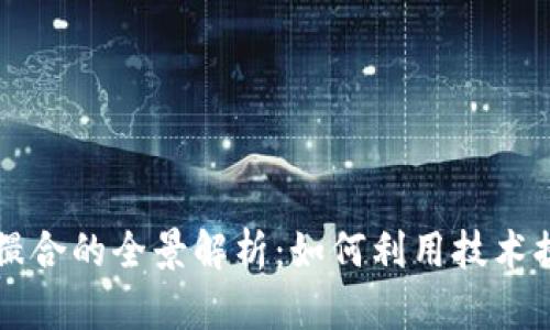虚拟币内存撮合的全景解析：如何利用技术提升交易效率