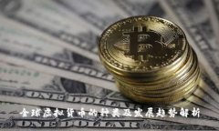 全球虚拟货币的种类及发