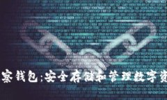 biasi虚拟币观察钱包：安全