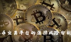币火网虚拟币交易平台的