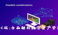  TPWallet PC端：全面解析数