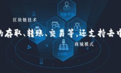 TokenPocket 是一个多链数字