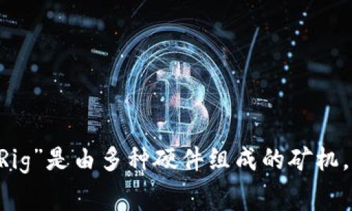 虚拟币矿机在英语中通常被称为 