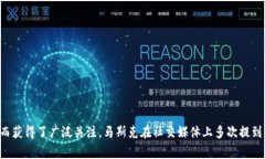 马斯克所涉及的虚拟币主