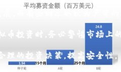   群币网虚拟币深度解析：
