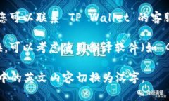 要将 TP Wallet（一个加密货