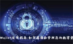 TPWallet使用指南：如何存储