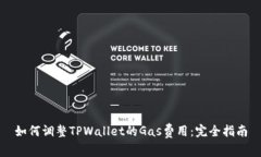 如何调整TPWallet的Gas费用：