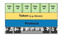 BeeChat：揭秘虚拟币新兴社