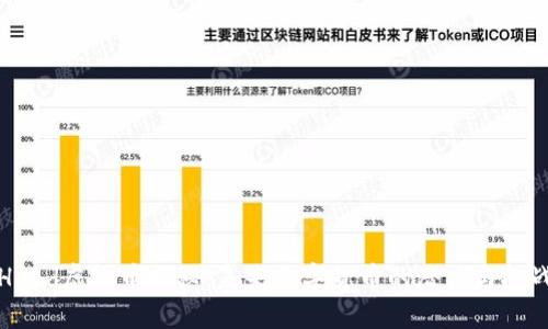 Huhd虚拟币揭秘：未来数字货币的潜力与挑战