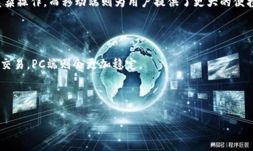   如何在电脑上使用TPWallet进行数字资产管理 / 
 guanjianci TPWallet, 电脑, 数字资产, 钱包 /guanjianci 

# 内容主体大纲

## 一、TPWallet简介
1. TPWallet的起源
2. TPWallet的功能特点
3. TPWallet的安全性分析

## 二、在电脑上使用TPWallet的准备工作
1. 下载并安装TPWallet
2. 注册账户
3. 备份钱包信息

## 三、如何在电脑上使用TPWallet
1. 登录TPWallet
2. 创建新钱包或导入旧钱包
3. 管理资产（充值、转账等）

## 四、TPWallet的特色功能
1. 支持多种资产类型
2. 多语言支持
3. 跨链交换功能

## 五、TPWallet的安全措施
1. 帐号安全设置
2. 交易确认机制
3. 定期备份

## 六、常见问题解答
1. TPWallet和其他钱包的比较
2. 如果忘记密码该怎么办？
3. 如何确保我的钱包安全？
4. TPWallet支持哪些数字货币？
5. 如何实现跨链资产交易？
6. APP与PC端的使用区别

---

# 一、TPWallet简介

## 1. TPWallet的起源

TPWallet是一款基于区块链技术的数字资产管理钱包，它能够帮助用户安全、方便地存储和管理各种数字资产。近年来，随着区块链技术的发展，数字资产的需求逐渐增大，TPWallet应运而生。它旨在为用户提供一个安全、便捷的数字资产管理解决方案，让用户能够轻松管理其数字资产。

## 2. TPWallet的功能特点

TPWallet拥有多种实用的功能。首先，它支持多种数字货币的存储和交易，如比特币、以太坊等主流资产。其次，TPWallet的用户界面友好，便于初学者使用。此外，TPWallet还具备强大的安全保障机制，防止用户资产被盗取。

## 3. TPWallet的安全性分析

安全性是TPWallet的一大亮点。它采用了多重加密技术来保护用户的资产和账户信息。此外，TPWallet还定期进行安全更新，以防范来自网络的各种攻击。

# 二、在电脑上使用TPWallet的准备工作

## 1. 下载并安装TPWallet

要在电脑上使用TPWallet，首先需要访问TPWallet的官方网站进行下载。确保下载的是最新版本，从而享受更好的用户体验和安全保障。

## 2. 注册账户

下载完成后，打开TPWallet应用，点击“注册”按钮，输入必要的信息，如邮箱地址和密码，按照提示完成账户注册。

## 3. 备份钱包信息

成功注册后，系统会生成一个助记词。务必将这串助记词妥善保存，因为它将用于恢复账户。建议用户将其写在纸上，避免存储在网络上。

# 三、如何在电脑上使用TPWallet

## 1. 登录TPWallet

完成注册后，回到TPWallet的登录界面，输入邮箱和密码进行登录。如果您已设置了双重验证，请务必按照提示进行身份验证。

## 2. 创建新钱包或导入旧钱包

登录后，可以选择创建新钱包或者导入已有钱包。如果是新用户，建议创建新钱包；如果您已经拥有其它钱包，请选择导入钱包。

## 3. 管理资产（充值、转账等）

在主界面中，您可以看到自己的资产余额，以及操作按钮。选择“充值”按钮，系统会生成一个钱包地址，您可以通过其他渠道将数字资产转入该地址。

# 四、TPWallet的特色功能

## 1. 支持多种资产类型

TPWallet支持多种主流数字货币，包括比特币、以太坊、Ripple等。这使用户能够在一个平台上管理多种资产，方便快捷。

## 2. 多语言支持

TPWallet支持多种语言，使全球用户都能轻松使用。不论你来自哪个国家，都能在TPWallet上找到熟悉的界面和语言。

## 3. 跨链交换功能

独特的跨链交换功能是TPWallet的一大特点。用户可以在不同的区块链网络之间实现资产的转移，提高了资产流动性和应用范围。

# 五、TPWallet的安全措施

## 1. 帐号安全设置

TPWallet提供多重安全设置，包括两步验证、强密码策略等。这些措施能有效防止账号被恶意访问。

## 2. 交易确认机制

每笔交易均需进行确认，用户会收到交易信息的提示，确保每笔交易都是用户本人的决策。这一机制极大提高了交易的安全性。

## 3. 定期备份

为了防止数据丢失，TPWallet会定期自动备份用户信息。此外，用户也可以手动备份，为自身的资产安全增加一道保障。

# 六、常见问题解答

## 1. TPWallet和其他钱包的比较

### TPWallet的优势

在众多数字钱包中，TPWallet因其友好的用户界面、安全性以及支持的资产种类而脱颖而出。与其他钱包相比，TPWallet不仅易于使用，还具备强大的安全保障体系。

### 用户体验

许多用户报告表示，TPWallet的注册和使用过程简洁流畅，因此其受欢迎程度一直居高不下。

## 2. 如果忘记密码该怎么办？

### 恢复流程

一旦忘记密码，用户可以通过TPWallet提供的“找回密码”功能进行重置。需要注意的是，找回密码的前提是用户必须妥善保管其助记词或者备份。没有助记词的情况下，恢复账户将会非常困难。

### 遇到困难，寻求帮助

建议用户在使用过程中进一步了解TPWallet的使用说明，如果在密码找回过程中遇到任何问题，及时联系客服获取帮助。

## 3. 如何确保我的钱包安全？

### 注意设置

安全是数字资产管理的重中之重。用户应开启双重认证、设置强密码，并定期更改密码。同时，千万不要将助记词或密码泄露给他人。

### 防范钓鱼攻击

还需小心网络钓鱼攻击，确保在官方网站下载软件，并避免点击来路不明的链接。确保所有操作均在安全网络环境中进行，能极大提高用户的安全性。

## 4. TPWallet支持哪些数字货币？

### 主流数字货币

TPWallet支持众多主流数字货币，包括比特币、以太坊、波场等。用户可以轻松管理多种资产，不必在多个钱包之间切换。

### 新增资产

TPWallet会不定期更新，添加新的支持资产，因此用户可定期关注官方信息，获取最新的支持币种列表。

## 5. 如何实现跨链资产交易？

### 跨链交易的步骤

用户在TPWallet实现跨链资产交易时，需选择待交易的数字资产，再选择目标链。在确认所有信息无误后，点击确认即可完成交易。

### 责任与风险

进行跨链交易时，用户需确保了解相关资产的交易费用，并留意所有提示信息，以免出现误操作。

## 6. APP与PC端的使用区别

### 功能上的对比

TPWallet的PC端和移动端在核心功能上是一致的，但在用户界面和操作体验上有所不同。PC端更适合进行大额交易或复杂操作，而移动端则为用户提供了更大的便携性，方便随时随地管理资产。

### 使用场景

根据用户的使用场景，选择合适的平台可以显著提高管理资产的效率。如：若需要频繁操作，移动端更为便捷；若进行大额交易，PC端则会更加稳定。

---

以上是关于如何在电脑上使用TPWallet的详细介绍。希望这个内容能够帮助到你，让你在数字资产管理方面游刃有余。