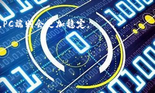   如何在电脑上使用TPWallet进行数字资产管理 / 
 guanjianci TPWallet, 电脑, 数字资产, 钱包 /guanjianci 

# 内容主体大纲

## 一、TPWallet简介
1. TPWallet的起源
2. TPWallet的功能特点
3. TPWallet的安全性分析

## 二、在电脑上使用TPWallet的准备工作
1. 下载并安装TPWallet
2. 注册账户
3. 备份钱包信息

## 三、如何在电脑上使用TPWallet
1. 登录TPWallet
2. 创建新钱包或导入旧钱包
3. 管理资产（充值、转账等）

## 四、TPWallet的特色功能
1. 支持多种资产类型
2. 多语言支持
3. 跨链交换功能

## 五、TPWallet的安全措施
1. 帐号安全设置
2. 交易确认机制
3. 定期备份

## 六、常见问题解答
1. TPWallet和其他钱包的比较
2. 如果忘记密码该怎么办？
3. 如何确保我的钱包安全？
4. TPWallet支持哪些数字货币？
5. 如何实现跨链资产交易？
6. APP与PC端的使用区别

---

# 一、TPWallet简介

## 1. TPWallet的起源

TPWallet是一款基于区块链技术的数字资产管理钱包，它能够帮助用户安全、方便地存储和管理各种数字资产。近年来，随着区块链技术的发展，数字资产的需求逐渐增大，TPWallet应运而生。它旨在为用户提供一个安全、便捷的数字资产管理解决方案，让用户能够轻松管理其数字资产。

## 2. TPWallet的功能特点

TPWallet拥有多种实用的功能。首先，它支持多种数字货币的存储和交易，如比特币、以太坊等主流资产。其次，TPWallet的用户界面友好，便于初学者使用。此外，TPWallet还具备强大的安全保障机制，防止用户资产被盗取。

## 3. TPWallet的安全性分析

安全性是TPWallet的一大亮点。它采用了多重加密技术来保护用户的资产和账户信息。此外，TPWallet还定期进行安全更新，以防范来自网络的各种攻击。

# 二、在电脑上使用TPWallet的准备工作

## 1. 下载并安装TPWallet

要在电脑上使用TPWallet，首先需要访问TPWallet的官方网站进行下载。确保下载的是最新版本，从而享受更好的用户体验和安全保障。

## 2. 注册账户

下载完成后，打开TPWallet应用，点击“注册”按钮，输入必要的信息，如邮箱地址和密码，按照提示完成账户注册。

## 3. 备份钱包信息

成功注册后，系统会生成一个助记词。务必将这串助记词妥善保存，因为它将用于恢复账户。建议用户将其写在纸上，避免存储在网络上。

# 三、如何在电脑上使用TPWallet

## 1. 登录TPWallet

完成注册后，回到TPWallet的登录界面，输入邮箱和密码进行登录。如果您已设置了双重验证，请务必按照提示进行身份验证。

## 2. 创建新钱包或导入旧钱包

登录后，可以选择创建新钱包或者导入已有钱包。如果是新用户，建议创建新钱包；如果您已经拥有其它钱包，请选择导入钱包。

## 3. 管理资产（充值、转账等）

在主界面中，您可以看到自己的资产余额，以及操作按钮。选择“充值”按钮，系统会生成一个钱包地址，您可以通过其他渠道将数字资产转入该地址。

# 四、TPWallet的特色功能

## 1. 支持多种资产类型

TPWallet支持多种主流数字货币，包括比特币、以太坊、Ripple等。这使用户能够在一个平台上管理多种资产，方便快捷。

## 2. 多语言支持

TPWallet支持多种语言，使全球用户都能轻松使用。不论你来自哪个国家，都能在TPWallet上找到熟悉的界面和语言。

## 3. 跨链交换功能

独特的跨链交换功能是TPWallet的一大特点。用户可以在不同的区块链网络之间实现资产的转移，提高了资产流动性和应用范围。

# 五、TPWallet的安全措施

## 1. 帐号安全设置

TPWallet提供多重安全设置，包括两步验证、强密码策略等。这些措施能有效防止账号被恶意访问。

## 2. 交易确认机制

每笔交易均需进行确认，用户会收到交易信息的提示，确保每笔交易都是用户本人的决策。这一机制极大提高了交易的安全性。

## 3. 定期备份

为了防止数据丢失，TPWallet会定期自动备份用户信息。此外，用户也可以手动备份，为自身的资产安全增加一道保障。

# 六、常见问题解答

## 1. TPWallet和其他钱包的比较

### TPWallet的优势

在众多数字钱包中，TPWallet因其友好的用户界面、安全性以及支持的资产种类而脱颖而出。与其他钱包相比，TPWallet不仅易于使用，还具备强大的安全保障体系。

### 用户体验

许多用户报告表示，TPWallet的注册和使用过程简洁流畅，因此其受欢迎程度一直居高不下。

## 2. 如果忘记密码该怎么办？

### 恢复流程

一旦忘记密码，用户可以通过TPWallet提供的“找回密码”功能进行重置。需要注意的是，找回密码的前提是用户必须妥善保管其助记词或者备份。没有助记词的情况下，恢复账户将会非常困难。

### 遇到困难，寻求帮助

建议用户在使用过程中进一步了解TPWallet的使用说明，如果在密码找回过程中遇到任何问题，及时联系客服获取帮助。

## 3. 如何确保我的钱包安全？

### 注意设置

安全是数字资产管理的重中之重。用户应开启双重认证、设置强密码，并定期更改密码。同时，千万不要将助记词或密码泄露给他人。

### 防范钓鱼攻击

还需小心网络钓鱼攻击，确保在官方网站下载软件，并避免点击来路不明的链接。确保所有操作均在安全网络环境中进行，能极大提高用户的安全性。

## 4. TPWallet支持哪些数字货币？

### 主流数字货币

TPWallet支持众多主流数字货币，包括比特币、以太坊、波场等。用户可以轻松管理多种资产，不必在多个钱包之间切换。

### 新增资产

TPWallet会不定期更新，添加新的支持资产，因此用户可定期关注官方信息，获取最新的支持币种列表。

## 5. 如何实现跨链资产交易？

### 跨链交易的步骤

用户在TPWallet实现跨链资产交易时，需选择待交易的数字资产，再选择目标链。在确认所有信息无误后，点击确认即可完成交易。

### 责任与风险

进行跨链交易时，用户需确保了解相关资产的交易费用，并留意所有提示信息，以免出现误操作。

## 6. APP与PC端的使用区别

### 功能上的对比

TPWallet的PC端和移动端在核心功能上是一致的，但在用户界面和操作体验上有所不同。PC端更适合进行大额交易或复杂操作，而移动端则为用户提供了更大的便携性，方便随时随地管理资产。

### 使用场景

根据用户的使用场景，选择合适的平台可以显著提高管理资产的效率。如：若需要频繁操作，移动端更为便捷；若进行大额交易，PC端则会更加稳定。

---

以上是关于如何在电脑上使用TPWallet的详细介绍。希望这个内容能够帮助到你，让你在数字资产管理方面游刃有余。