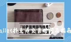 TPWallet扑克币交易时间及指