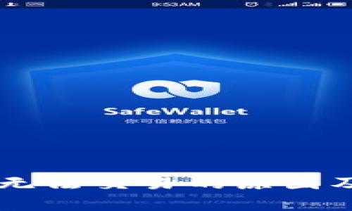 TPWallet闪兑无法交易的原因及解决方法解析