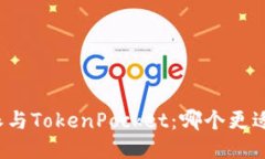比特派与TokenPocket：哪个更