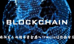 如何安全地将陌生人的转