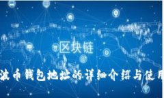 TP瑞波币钱包地址的详细介