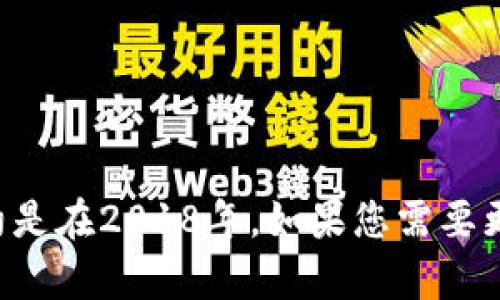 tpwallet（TP钱包）是在区块链和数字资产领域中的一款钱包，其最早的推出大约是在2018年。如果您需要更具体的历史或详细信息，建议参考TP钱包的官方网站或相关区块链社区的讨论。