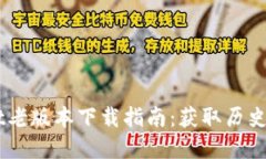 苹果手机TPWallet老版本下载