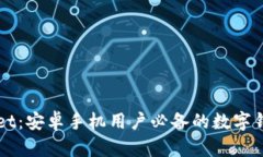 TPWallet：安卓手机用户必备