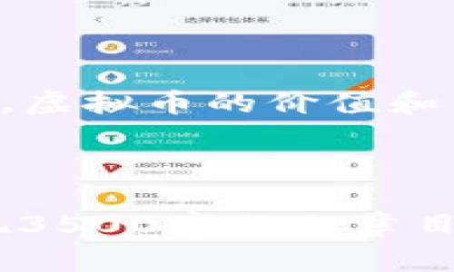   Switch的虚拟币解析：怎么玩才能赚到？ / 

 guanjianci Switch, 虚拟币, 游戏货币, 赚取方法 /guanjianci 

## 内容主体大纲

1. **引言**
   - 什么是Switch的虚拟币
   - 虚拟币在现代游戏中的重要性

2. **Switch虚拟币的基本概念**
   - 定义
   - 种类
   - 获取途径

3. **Switch虚拟币的使用方法**
   - 游戏内购买
   - 兑换物品和服务
   - 其他使用场景

4. **如何赚取Switch虚拟币**
   - 完成任务和活动
   - 社交互动和社区活动
   - 通过游戏内商城购买

5. **Switch虚拟币的价值与市场**
   - 虚拟币的市场价
   - 影响虚拟币价值的因素
   - 未来展望

6. **常见问题解答**
   - 什么是Switch虚拟币？
   - 如何安全地使用和交易虚拟币？
   - Switch虚拟币的盈利模式是什么？
   - 有哪些常见的虚拟币诈骗？
   - 如何管理和保管自己的虚拟币？
   - Switch虚拟币在未来的前景如何？

---

### 引言

随着游戏行业的发展，虚拟货币在游戏中的作用愈加重要，尤其是在Switch这款流行的游戏机上。Switch的虚拟币不仅可以提升玩家的游戏体验，还能在一定程度上提供经济利益。

本篇文章将深入探讨Switch的虚拟币，包括其定义、使用方法、如何赚取及其市场价值，并回答一些常见问题，以便让玩家更全面地了解这一话题。

### Switch虚拟币的基本概念

#### 什么是Switch的虚拟币？

Switch的虚拟币是一种特定于游戏环境的数字资产，通常用于游戏内购买、交换和其他互动。在Nintendo Switch平台上，很多游戏都使用自己的虚拟币系统，这些虚拟币可以通过完成任务、参与活动或购买等方式获取。

#### 虚拟币的种类

不同的游戏可能有不同类型的虚拟币。例如，一些游戏可能有两种虚拟币：一种是游戏内货币，可以通过常规玩法获得；另一种是充值币，通常需要用真实货币购买。

#### 获取途径

玩家可以通过多种途径获得Switch的虚拟币，包括完成游戏任务、参与特别活动、通过商城直接购买，以及一些市场交易等。

### Switch虚拟币的使用方法

#### 游戏内购买

多数情况下，虚拟币主要用于游戏内的购买，包括角色、道具、皮肤等。玩家可以利用虚拟币来提升游戏体验，快速通关，或获取独特的游戏内容。

#### 兑换物品和服务

在某些游戏中，虚拟币还可以用来兑换特定的物品和服务，如购买增值服务、解锁高级功能等，让玩家的游戏旅程更加丰富多彩。

#### 其他使用场景

除了在特定游戏中的使用，某些平台可能允许玩家将虚拟币或其对应的价值转化为其他平台的奖励或积分，增加了虚拟币的灵活性。

### 如何赚取Switch虚拟币

#### 完成任务和活动

许多游戏设计了丰富的任务和活动，鼓励玩家参与。完成任务通常会给予虚拟币奖励，当然，这需要玩家投入时间与精力。

#### 社交互动和社区活动

在一些游戏中，社交互动是获取虚拟币的重要方式。玩家通过互相帮助、分享经验或参与社区活动，也能够获得相应的虚拟币奖励。

#### 通过游戏内商城购买

如果玩家愿意直接快人一步，通过购买虚拟币的方式也能快速获得所需的资源。这种方式虽然需要花费真实货币，但在某些情况下，可以节省大量时间。

### Switch虚拟币的价值与市场

#### 虚拟币的市场价

虚拟币的市场价格受到多种因素的影响，包括玩家需求、游戏流行程度以及开发者的政策等。市场上的浮动让有些虚拟币在不同时间、不同条件下具备不同的价值。

#### 影响虚拟币价值的因素

影响虚拟币价值的因素包括供需关系、游戏的更新（如新版本发布，可能会导致旧币种贬值）、玩家的参与程度以及游戏整体的经济表现。

#### 未来展望

随着区块链技术的兴起，未来的虚拟币市场可能会变得更加复杂和多元化。玩家可能会看到代币的流动性增加以及跨游戏的资产使用场景，这将极大地丰富虚拟币的生态系统。

### 常见问题解答

#### 什么是Switch虚拟币？

Switch虚拟币是一种专门用于Switch平台及其相关游戏的数字货币。通过完成游戏内的任务、活动和其他方式，玩家可以获得并使用这些虚拟币。它们主要用于购买游戏内的物品和服务，增加游戏的乐趣和深度。

#### 如何安全地使用和交易虚拟币？

确保安全使用和交易Switch虚拟币至关重要。建议玩家应避免点击不明链接，定期更新账户密码，并开启双重认证功能来加强安全。如果要进行虚拟币交易，建议选择信誉良好的平台进行操作。

#### Switch虚拟币的盈利模式是什么？

Switch虚拟币的盈利模式主要源于玩家对虚拟物品和服务的付费意愿。一些游戏甚至会考虑通过虚拟币的流通来创造新的商业模式，例如通过交易市场或拍卖系统，让玩家间的互动更为丰富。

#### 有哪些常见的虚拟币诈骗？

虚拟币的流通虽然带来了便利，但也伴随着风险。常见的虚拟币诈骗包括假冒交易、钓鱼网站、通过奢侈品或不实承诺吸引玩家上当等。因此，玩家应该对交易对象和交易平台保持警惕，并验证其真实性。

#### 如何管理和保管自己的虚拟币？

管理和保管虚拟币的最佳方式是使用官方渠道和增强账户安全性。建议定期检查账户余额，并记录你的虚拟币交易，以便在出现问题时有据可依。此外，使用安全的软件钱包也可提升保管的安全性。

#### Switch虚拟币在未来的前景如何？

未来Switch虚拟币有望随着区块链技术的发展而持续增长。特别是随着云游戏和跨平台游戏的兴起，虚拟币的价值和用途中可能会出现新的商业模式。因此，关注这一领域的动态，可以帮助玩家更好地把握机遇。

---

以上是围绕“Switch的虚拟币”话题的内容大纲及详细介绍，接下来可以根据大纲逐步拓展内容，实现3500字的文章目标。
