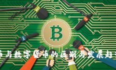 虚拟币与数字货币的区别