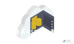 如何通过TPWallet购买USDT：