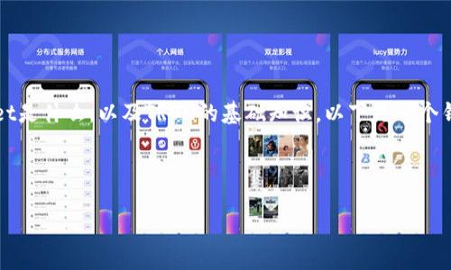 在讨论TPWallet及其与TRON的关系时，首先要了解TPWallet是什么，以及TRON的基础知识。以下是一个针对这个主题的和关键词，以及详细的内容大纲和问题分析。



深入了解TPWallet中的TRON功能及应用