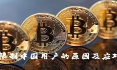 TPWallet限制中国用户的原因