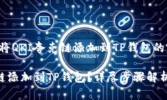 下面是关于如何将QKI夸克