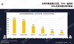 虚拟货币ESP全面解析：投