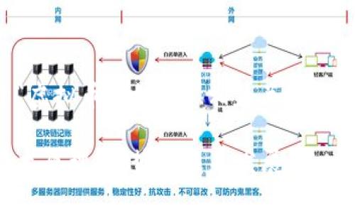 当然可以。下面是一个关于“虚拟币光线”的、相关关键词、内容大纲及问题详细介绍：

虚拟币光线：深入揭秘其技术原理、优势与未来发展