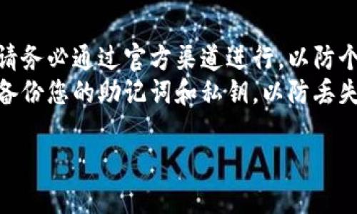如果您在使用TokenPocket时遇到“账号不存在”的问题，以下是一些可能的解决方案和信息。

### 解决方案：

1. **确认账号信息**：
   - 确保您输入的账号（钱包地址或助记词）是正确的。任何单个字符的错误都可能导致无法找到该账号。

2. **检查网络连接**：
   - 如果您使用的是移动设备或计算机，请确认您的互联网连接是否正常。网络不稳定也可能导致无法验证账号。

3. **更新TokenPocket应用**：
   - 确保您的TokenPocket应用是最新版本。旧版可能会与服务器不兼容，导致账号验证失败。您可以前往应用商店检查更新。

4. **恢复钱包**：
   - 如果您是通过助记词或私钥创建的账号，可以尝试使用恢复功能重置您的钱包。确保您有正确的助记词或私钥。

5. **联系客服支持**：
   - 如果以上方法均无法解决问题，建议联系TokenPocket的客户服务。提供详细的错误信息以获取专业的帮助。

### 注意事项：

- **安全性**：在恢复钱包或提供个人信息时，请务必通过官方渠道进行，以防个人信息泄露。
- **备份信息**：在使用钱包功能时，建议定期备份您的助记词和私钥，以防丢失账号。

如有其他问题，欢迎继续提问！