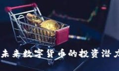 BEC虚拟币：未来数字货币
