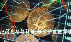 TPWallet闪兑功能详解：畅享