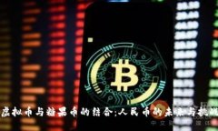 虚拟币与糖果币的结合：