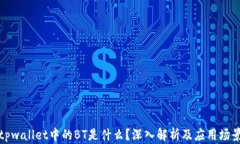 tpwallet中的BT是什么？深入