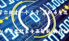 好的，让我帮你构建一个
