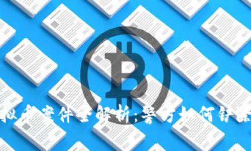 2022年成都虚拟币案件全解析：警方如何铲除地下交易网络？