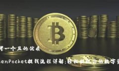 思考一个且的优质TokenPo