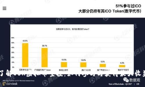 了解OSK虚拟币空投：如何参与与获得最大收益