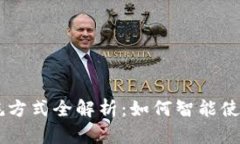 虚拟币消耗方式全解析：