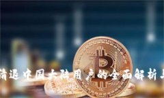 TPWallet清退中国大陆用户的