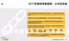 tpwallet风险管控解除不了的