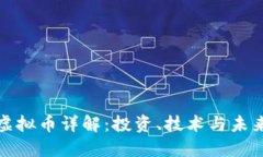 SWC虚拟币详解：投资、技